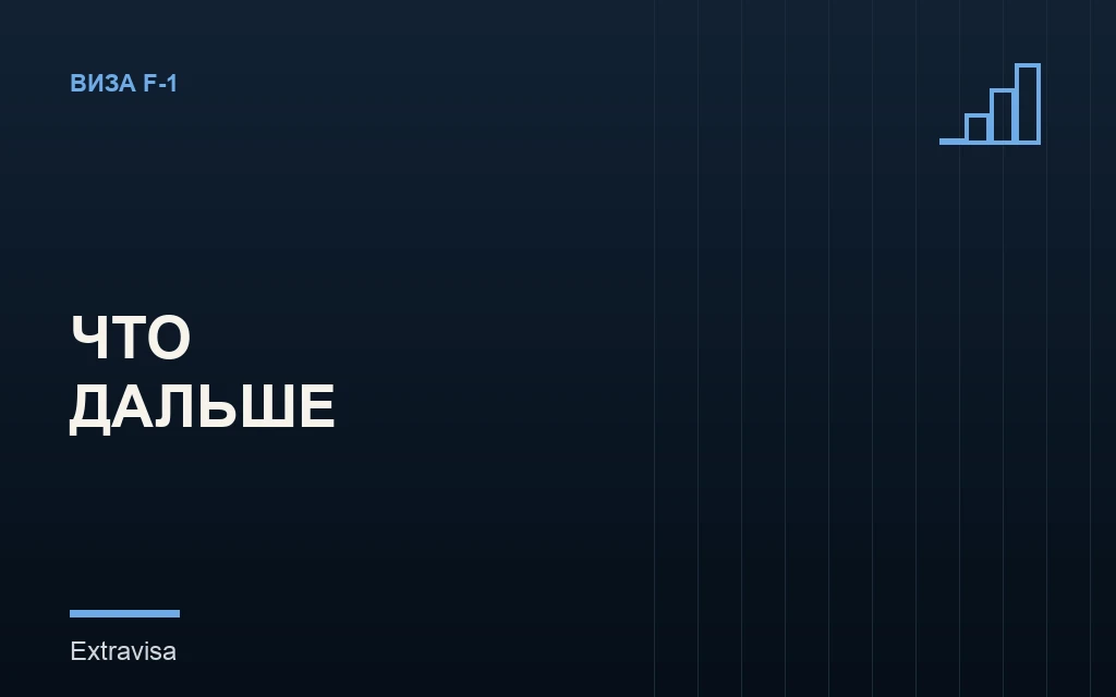 После F-1: что дальше
