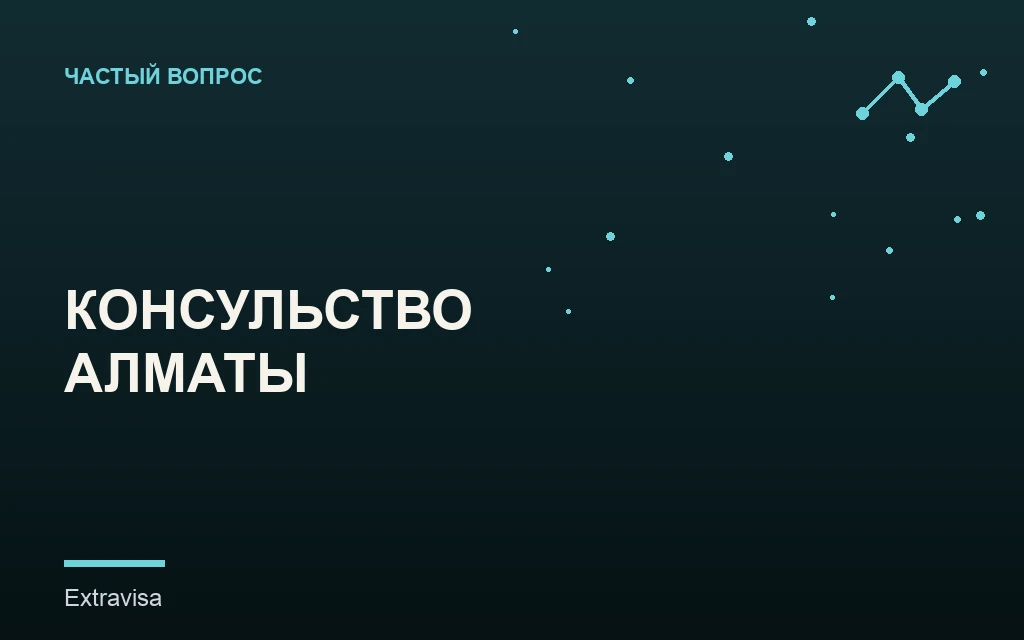 Очередь на визу США в консульстве Алматы