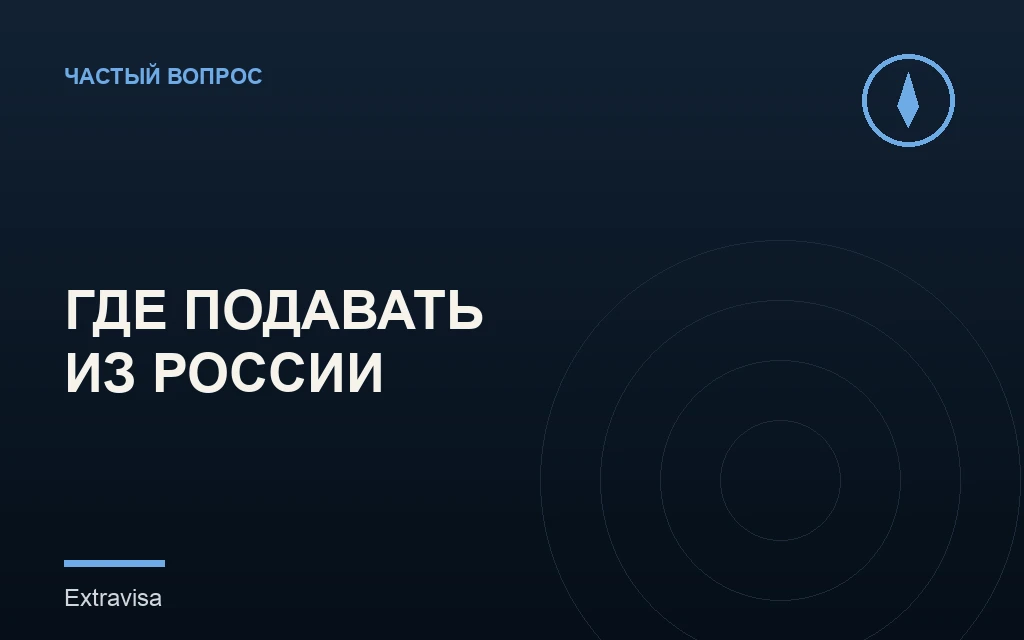 Куда подавать на визу США, если посольство в Москве не работает