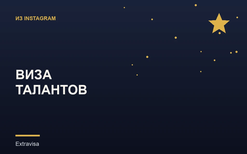Виза талантов в США: как получить EB-1A, NIW и O-1